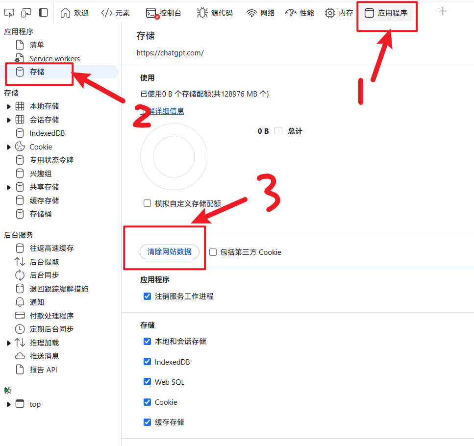 ChatGPT登录时出现“获取您的 SSO 信息时出错”的解决方法